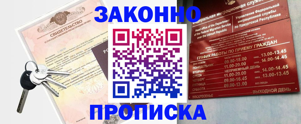 прописка поиск в Корсакове