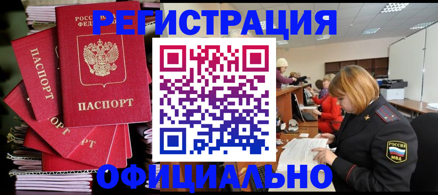 купить прописку в Корсакове