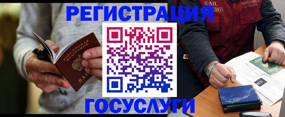 миграционный учет в Корсакове