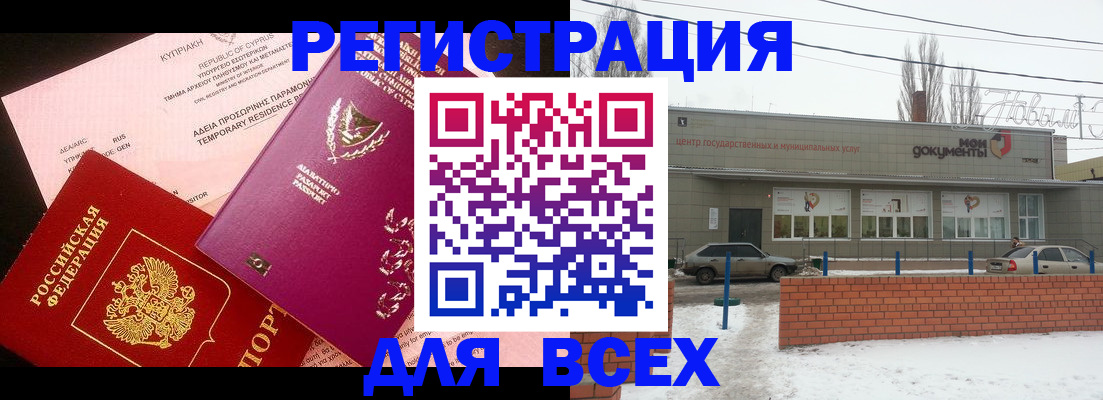 прописка ребенка в Корсакове