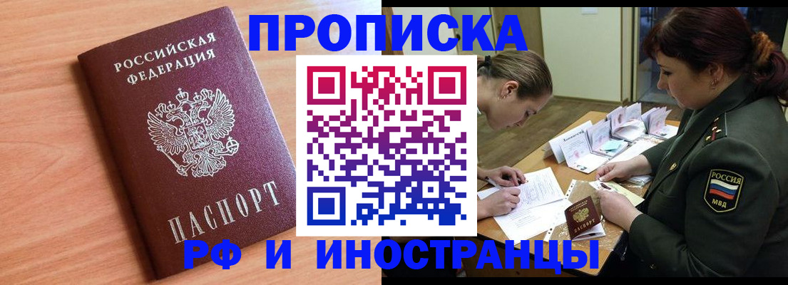 прописка регистрация в Корсакове